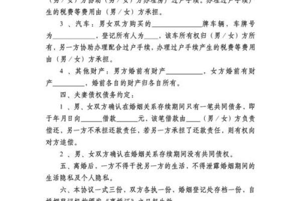 详细解析离婚协议书写作模板及注意事项