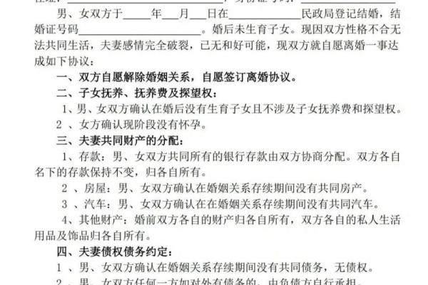 详细解析离婚协议书写作模板及注意事项