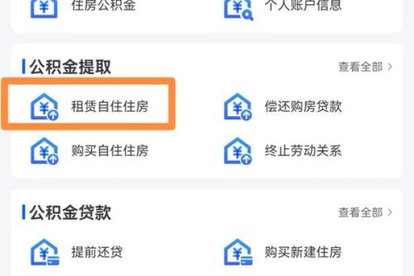 个人住房公积金提取指南：如何顺利申请和领取？