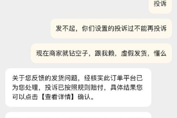 淘宝虚假发货如何索赔及相关赔偿政策解析